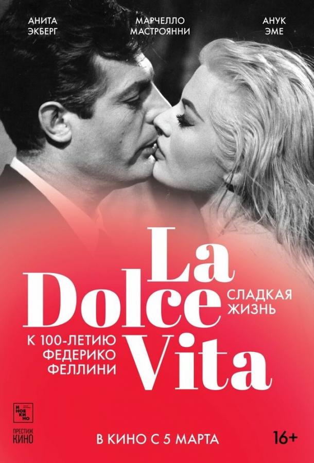 Фильм Сладкая жизнь (1960) смотреть онлайн